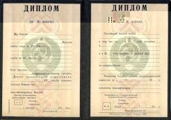 Диплом Туркменская ССР